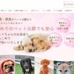 さくらペットセレモニーの口コミや評判